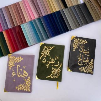 مصاحف مخصصة بالأسماء حسب الطلب.