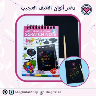 دفتر ألوان الطيف العجيب